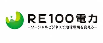 RE100電力株式会社
